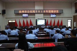 汝州市公安局 汝州市公安局