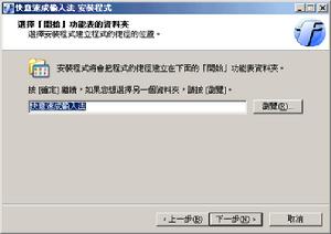 快意速成輸入法