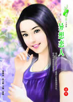 異想戀人 異想戀人