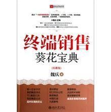 終端銷售 終端銷售