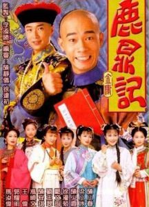 《鹿鼎記》[1998年陳小春主演電視劇]