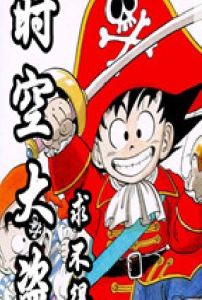 時空大盜 時空大盜