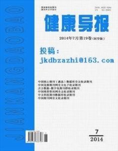 健康導報 健康導報