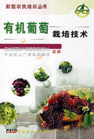 有機葡萄栽培技術 有機葡萄栽培技術