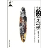 行政行為基本範疇研究