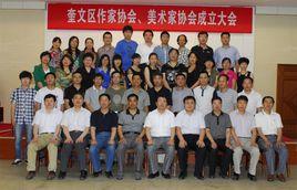 濰坊市奎文區作家協會 濰坊市奎文區作家協會