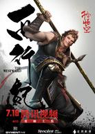 西行紀[國產3D動畫]