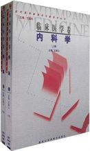 巴主編的《當代醫學新理論與新技術叢書》