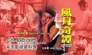 《風月奇譚》 《風月奇譚》