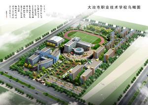 大冶市職業技術學校 大冶市職業技術學校