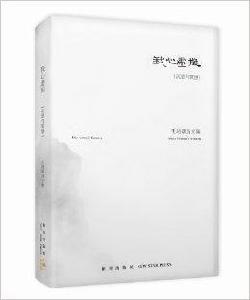 我心虛擬:毛培斌詩文集 我心虛擬:毛培斌詩文集