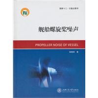 《艦船螺旋槳噪聲》 《艦船螺旋槳噪聲》