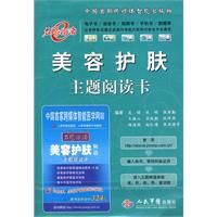 美容護膚主題閱讀卡 美容護膚主題閱讀卡