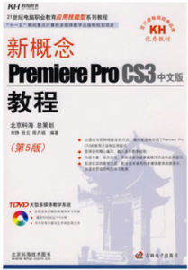 新概念PremiereProCS3中文版教程