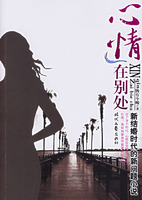《心情在別處》