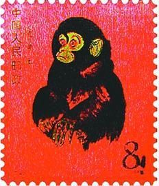 庚申年郵票 庚申年郵票