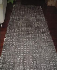 《石台孝經》 《石台孝經》