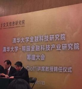 清華大學金融科技研究院 清華大學金融科技研究院