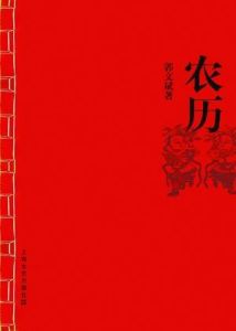 《農曆》 《農曆》