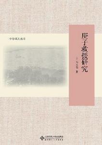 庚子救援研究 庚子救援研究