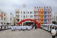 新民市人民醫院