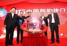 2015中國新媒體門戶大會