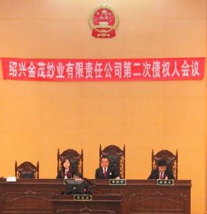 債權人會議 債權人會議