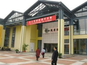 中山美術公園 中山美術公園