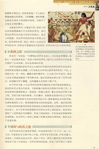 《圖說天下·世界歷史古埃及》插圖