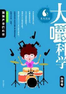 摸摸聲音的形狀 摸摸聲音的形狀