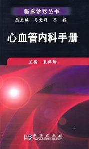 心血管內科手冊 心血管內科手冊