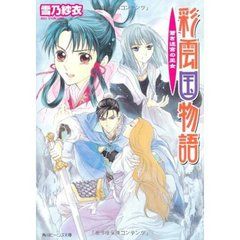 蒼迷宮巫女 蒼迷宮巫女