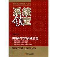 《系統鎖定》