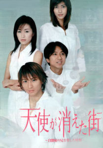 天使消失的街道 天使消失的街道