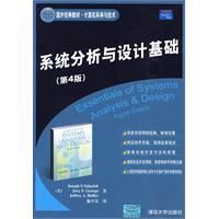 《系統分析與設計基礎》