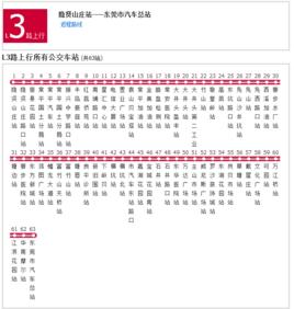 東莞公交L3路 東莞公交L3路