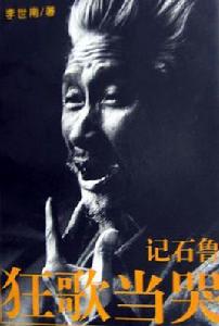 狂歌當哭 狂歌當哭