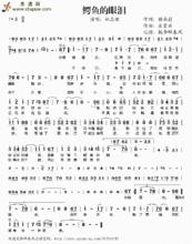 《鱷魚的眼淚》詞曲