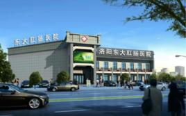 洛陽東大肛腸醫院 洛陽東大肛腸醫院
