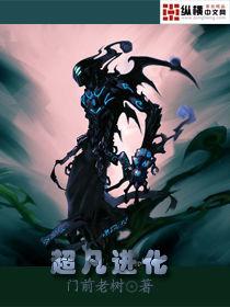 超凡進化 超凡進化