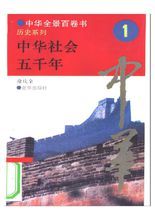 中華全景百卷書 中華全景百卷書