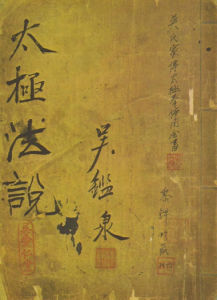 《太極拳文武解》 《太極拳文武解》