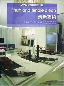 清新簡約 清新簡約