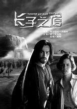 《長子之塔》 《長子之塔》
