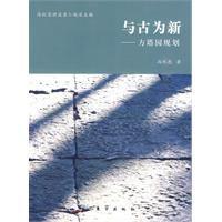 與古為新 與古為新