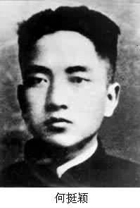 何挺穎(1905~1929) 何挺穎(1905~1929)