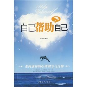 《自己幫助自己》 《自己幫助自己》