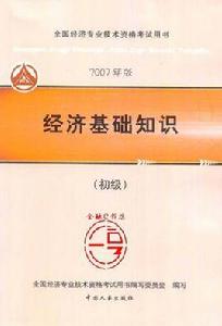 初級經濟師考試 初級經濟師考試