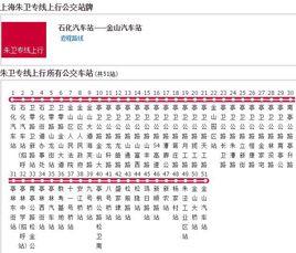 上海公交朱衛專線 上海公交朱衛專線