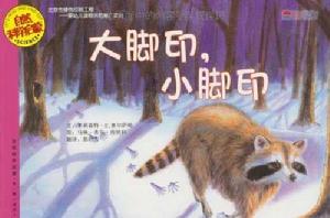 自然科學啟蒙:大腳印小腳印 自然科學啟蒙:大腳印小腳印